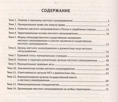 Фотография книги "Резида Усманова: Муниципальное право. Конспект лекций"