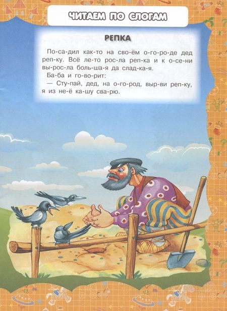 Фотография книги "Резько: Репка. Теремок"