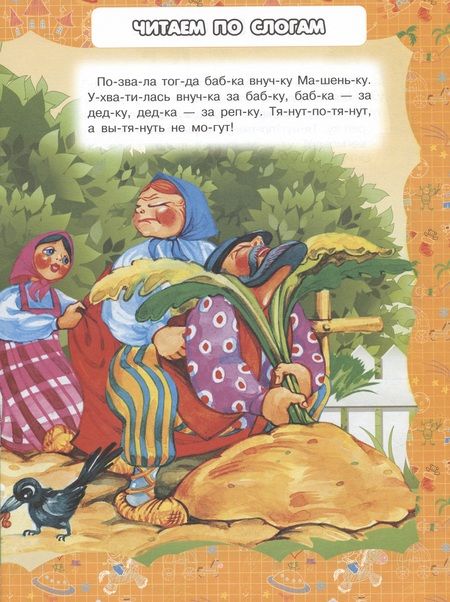 Фотография книги "Резько: Репка. Теремок"