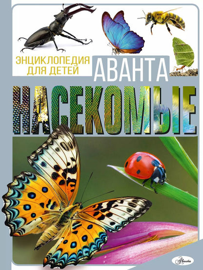 Обложка книги "Резько, Спектор: Насекомые"
