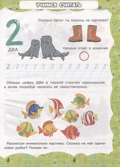 Фотография книги "Резько, Светухин: Моя первая энциклопедия. Для мальчиков"