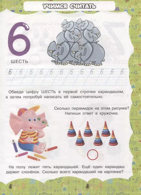 Фотография книги "Резько, Светухин: Моя первая энциклопедия. Для мальчиков"
