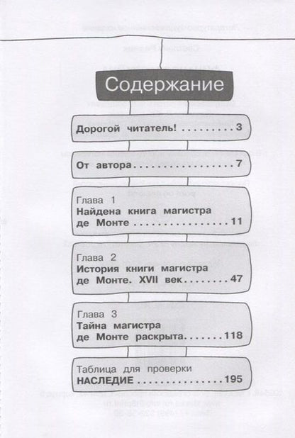 Фотография книги "Резник: Финансовая тайна Магистра де Монте"