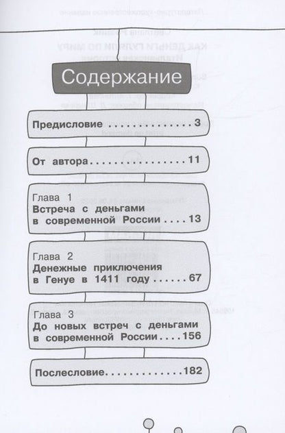 Фотография книги "Резник: Как деньги гуляли по миру. Итальянская история"