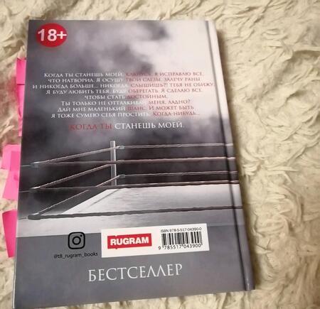 Фотография книги "Резник: Когда ты будешь моей"