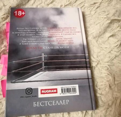 Фотография книги "Резник: Когда ты будешь моей"