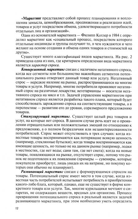 Фотография книги "Резник: Маркетинг. Учебное пособие"