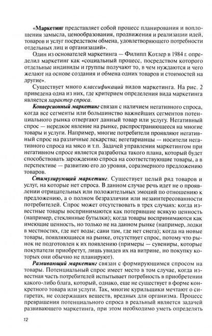 Фотография книги "Резник: Маркетинг. Учебное пособие"