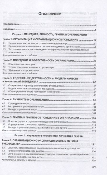 Фотография книги "Резник: Организационное поведение: Учебник"