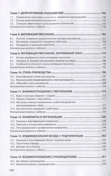 Фотография книги "Резник: Организационное поведение: Учебник"