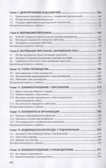 Фотография книги "Резник: Организационное поведение: Учебник"