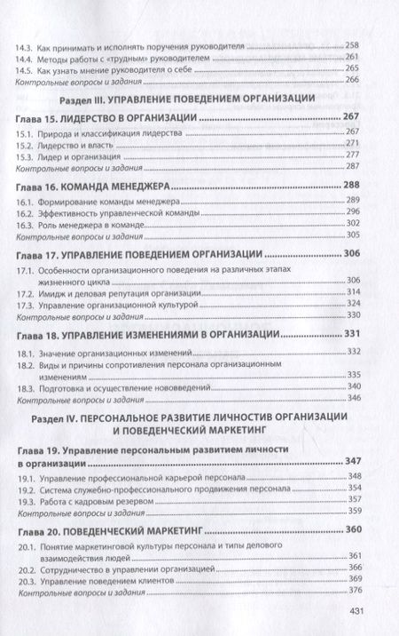 Фотография книги "Резник: Организационное поведение: Учебник"