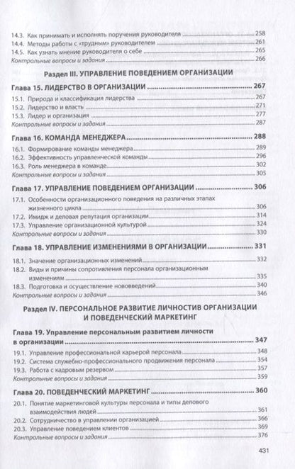 Фотография книги "Резник: Организационное поведение: Учебник"