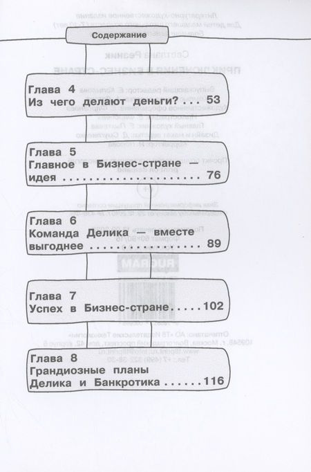 Фотография книги "Резник: Приключения в Бизнес-стране"