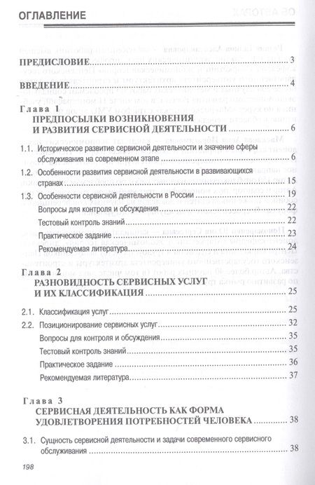 Фотография книги "Резник: Сервисная деятельность. Учебник"