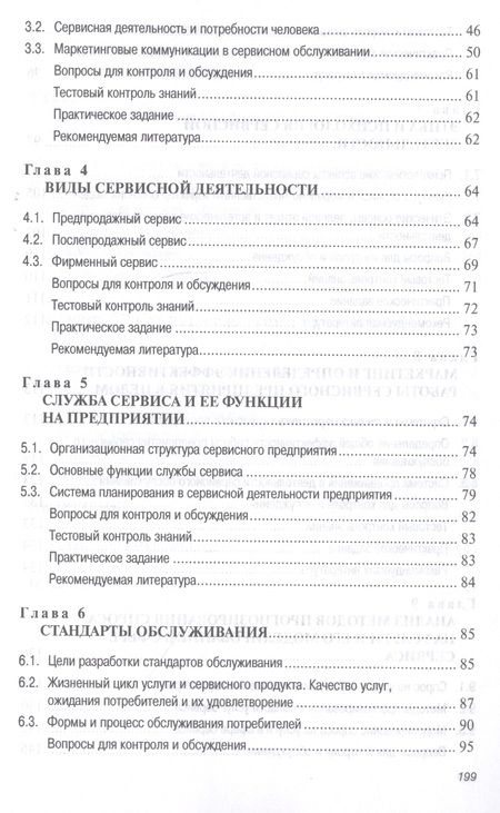 Фотография книги "Резник: Сервисная деятельность. Учебник"