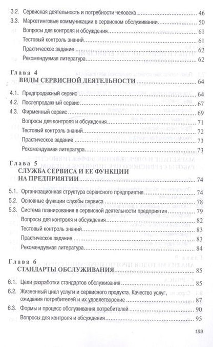 Фотография книги "Резник: Сервисная деятельность. Учебник"