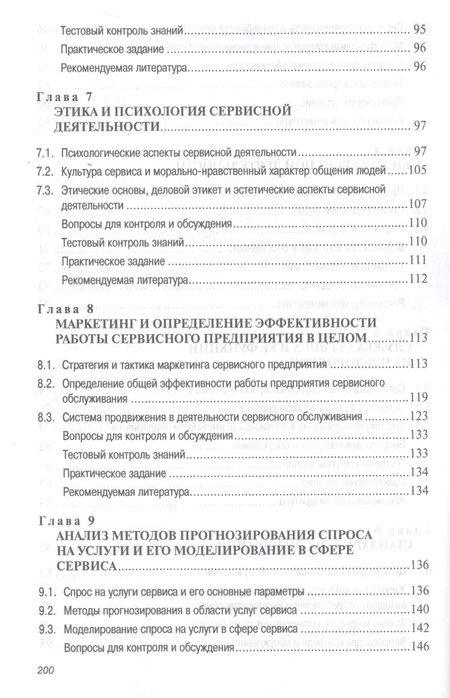 Фотография книги "Резник: Сервисная деятельность. Учебник"
