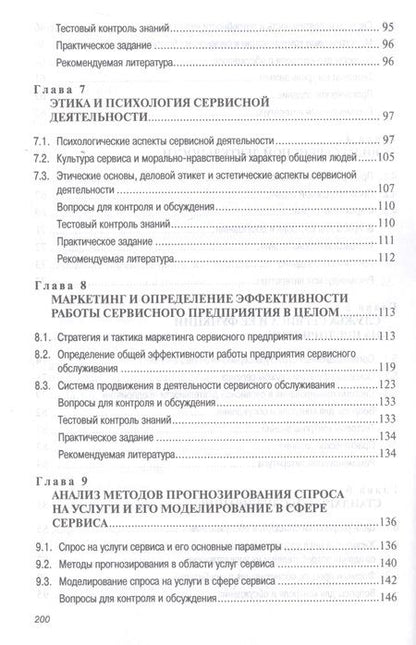 Фотография книги "Резник: Сервисная деятельность. Учебник"