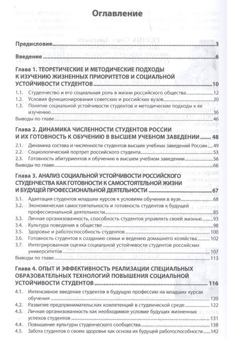 Фотография книги "Резник: Студенты России. Жизненные приоритеты и социальная устойчивость. Монография"