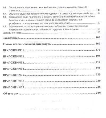 Фотография книги "Резник: Студенты России. Жизненные приоритеты и социальная устойчивость. Монография"