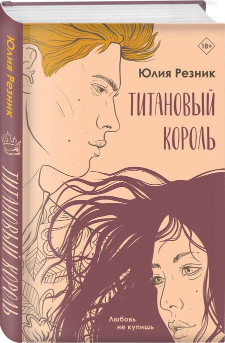 Фотография книги "Резник: Титановый король"