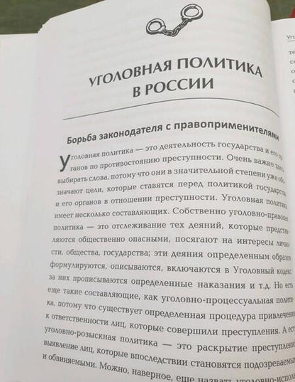 Фотография книги "Резник: Защитник 80-го уровня"