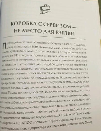 Фотография книги "Резник: Защитник 80-го уровня"