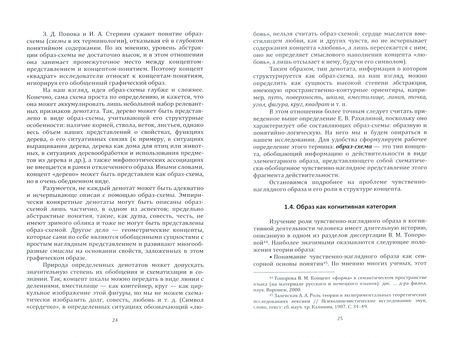Фотография книги "Резникова: Образ-схема как модель описания структуры концепта. Монография"