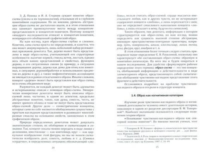 Фотография книги "Резникова: Образ-схема как модель описания структуры концепта. Монография"