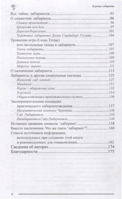 Фотография книги "Резунков, Резункова: Путешествия по лабиринтам. История, размышления, практика"