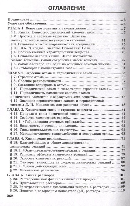 Фотография книги "Резяпкин, Хвалюк: Сборник задач по химии 11 кл."