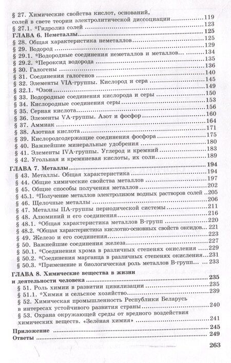 Фотография книги "Резяпкин, Хвалюк: Сборник задач по химии 11 кл."