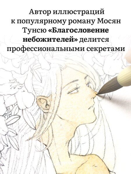 Фотография книги "Ри Чудексиаотайян: Рисуем персонажей маньхуа акварелью"