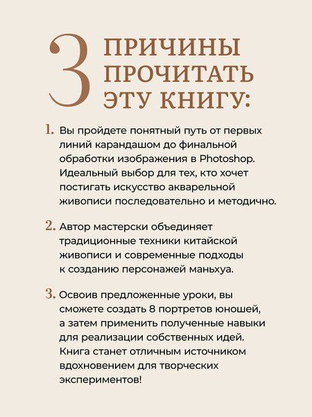 Фотография книги "Ри Чудексиаотайян: Рисуем персонажей маньхуа акварелью"