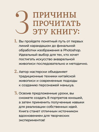 Фотография книги "Ри Чудексиаотайян: Рисуем персонажей маньхуа акварелью"