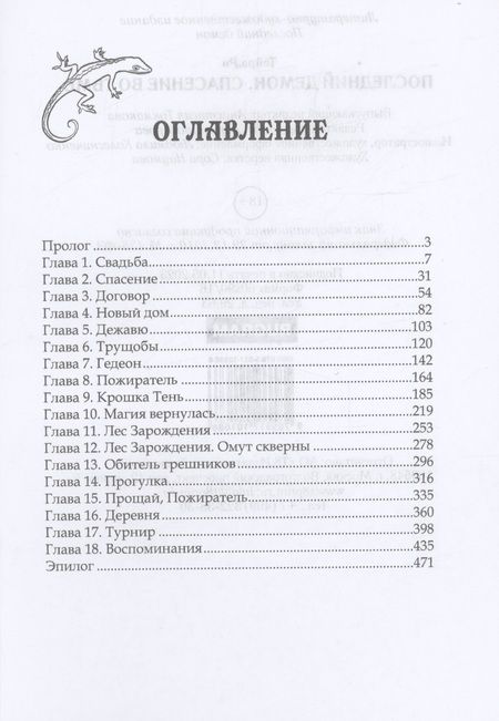 Фотография книги "Ри: Последний демон. Спасение во Тьме"