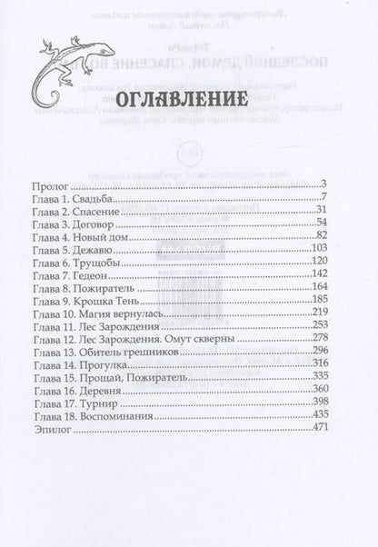 Фотография книги "Ри: Последний демон. Спасение во Тьме"