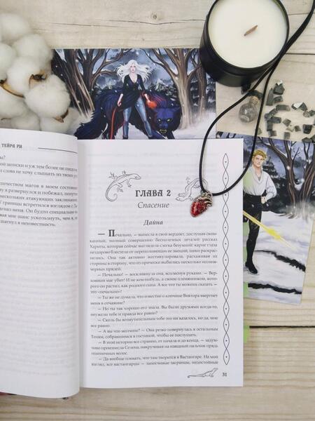 Фотография книги "Ри: Последний демон. Спасение во Тьме"