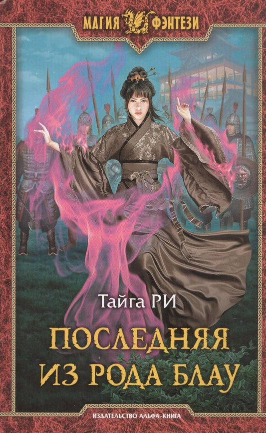 Обложка книги "Ри: Последняя из рода Блау"