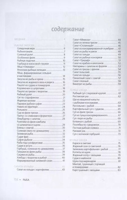 Фотография книги "Рыба"