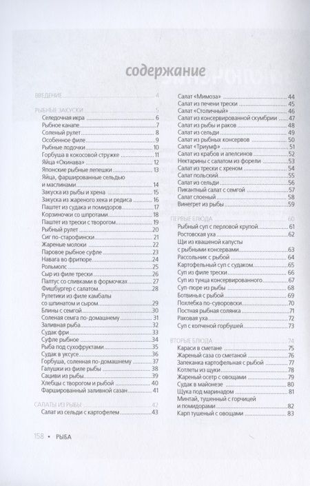 Фотография книги "Рыба"