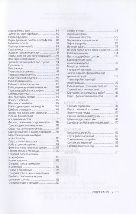 Фотография книги "Рыба"