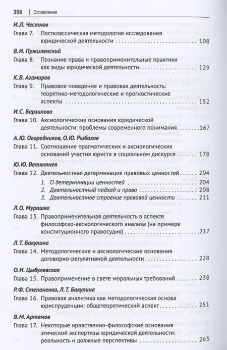 Фотография книги "Рыбаков, Агамиров, Артемов: Юридическая деятельность. Содержание, технологии, принципы, идеалы. Монография"