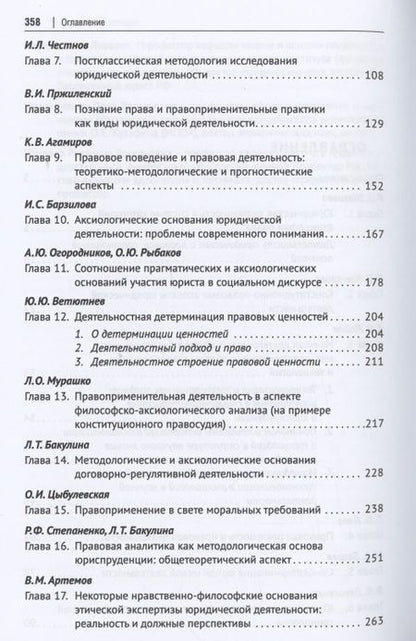 Фотография книги "Рыбаков, Агамиров, Артемов: Юридическая деятельность. Содержание, технологии, принципы, идеалы. Монография"