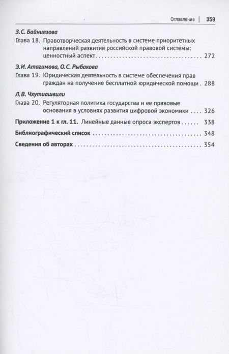 Фотография книги "Рыбаков, Агамиров, Артемов: Юридическая деятельность. Содержание, технологии, принципы, идеалы. Монография"
