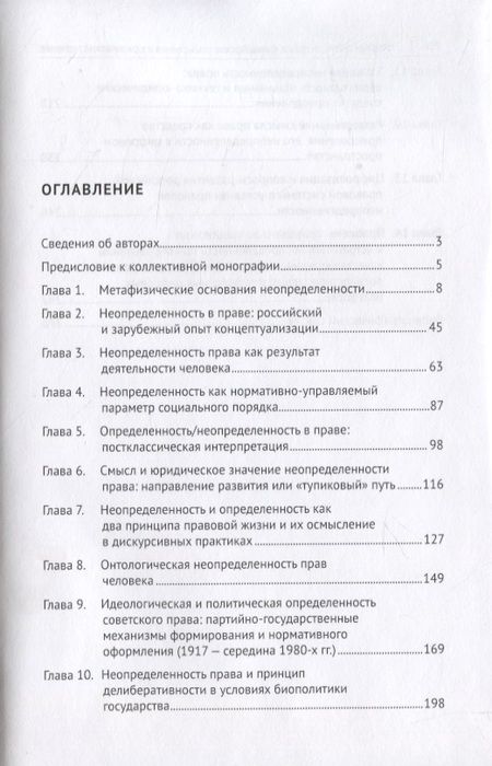 Фотография книги "Рыбаков, Байниязова, Пржиленский: Неопределенность права. Философское осмысление и юридическое значение. Монография"