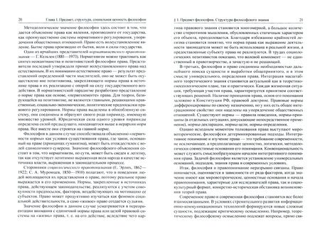 Фотография книги "Рыбаков, Барышков, Бучило: Философия. Учебник для специалитета"