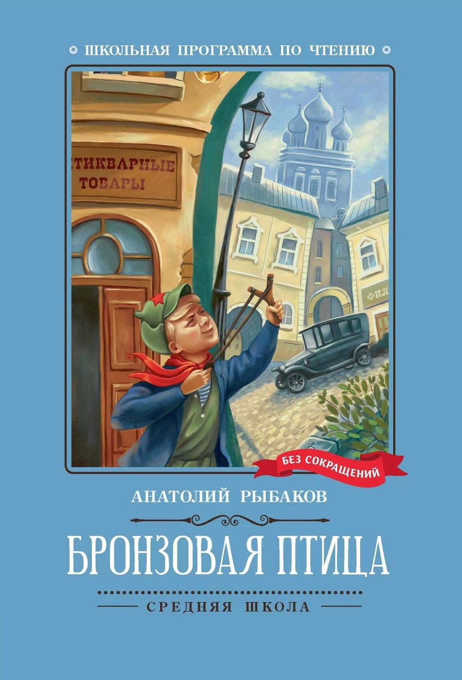 Обложка книги "Рыбаков: Бронзовая птица"