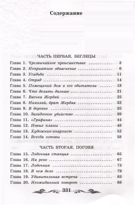 Фотография книги "Рыбаков: Бронзовая птица"